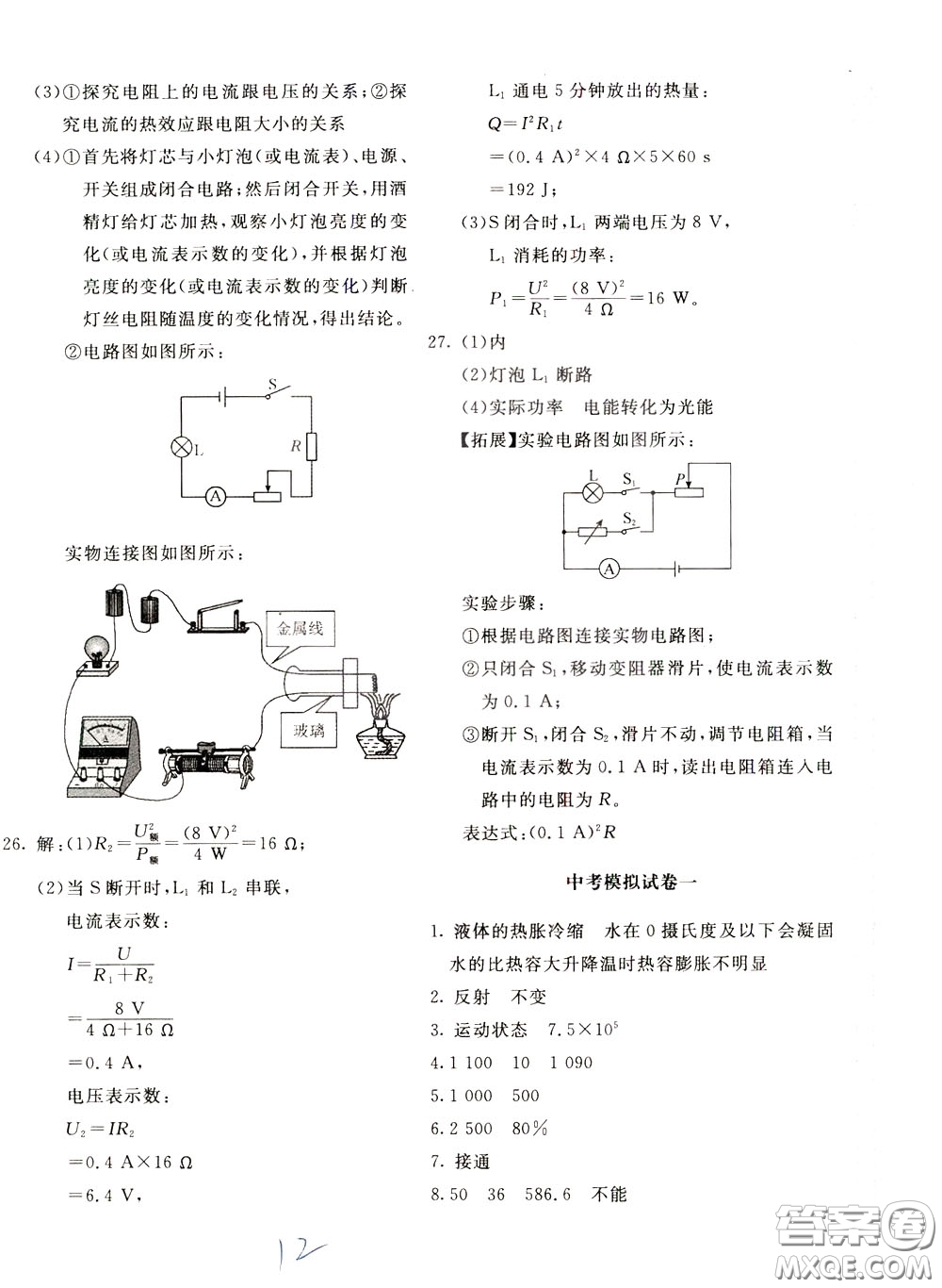 2020年新課堂AB卷單元測物理九年級下冊人民教育版參考答案