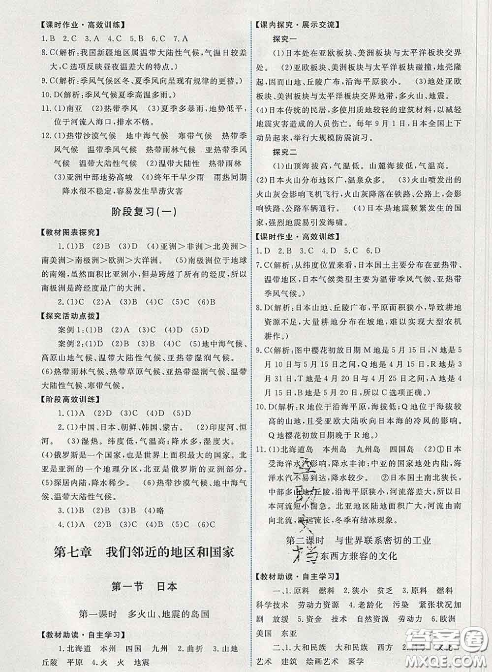 2020春能力培養(yǎng)與測試七年級地理下冊人教版答案