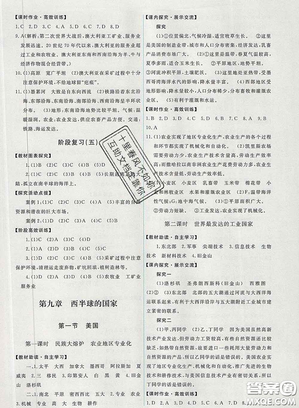 2020春能力培養(yǎng)與測試七年級地理下冊人教版答案