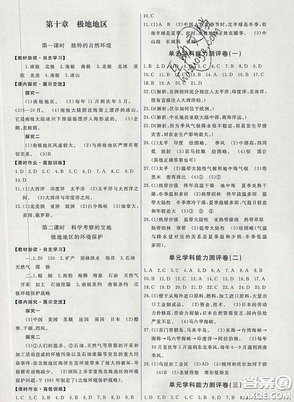 2020春能力培養(yǎng)與測試七年級地理下冊人教版答案