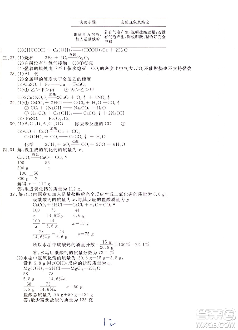 2020年新課堂AB卷單元測(cè)化學(xué)九年級(jí)下冊(cè)人民教育版參考答案