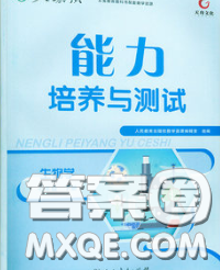 2020春能力培養(yǎng)與測試七年級生物下冊人教版答案