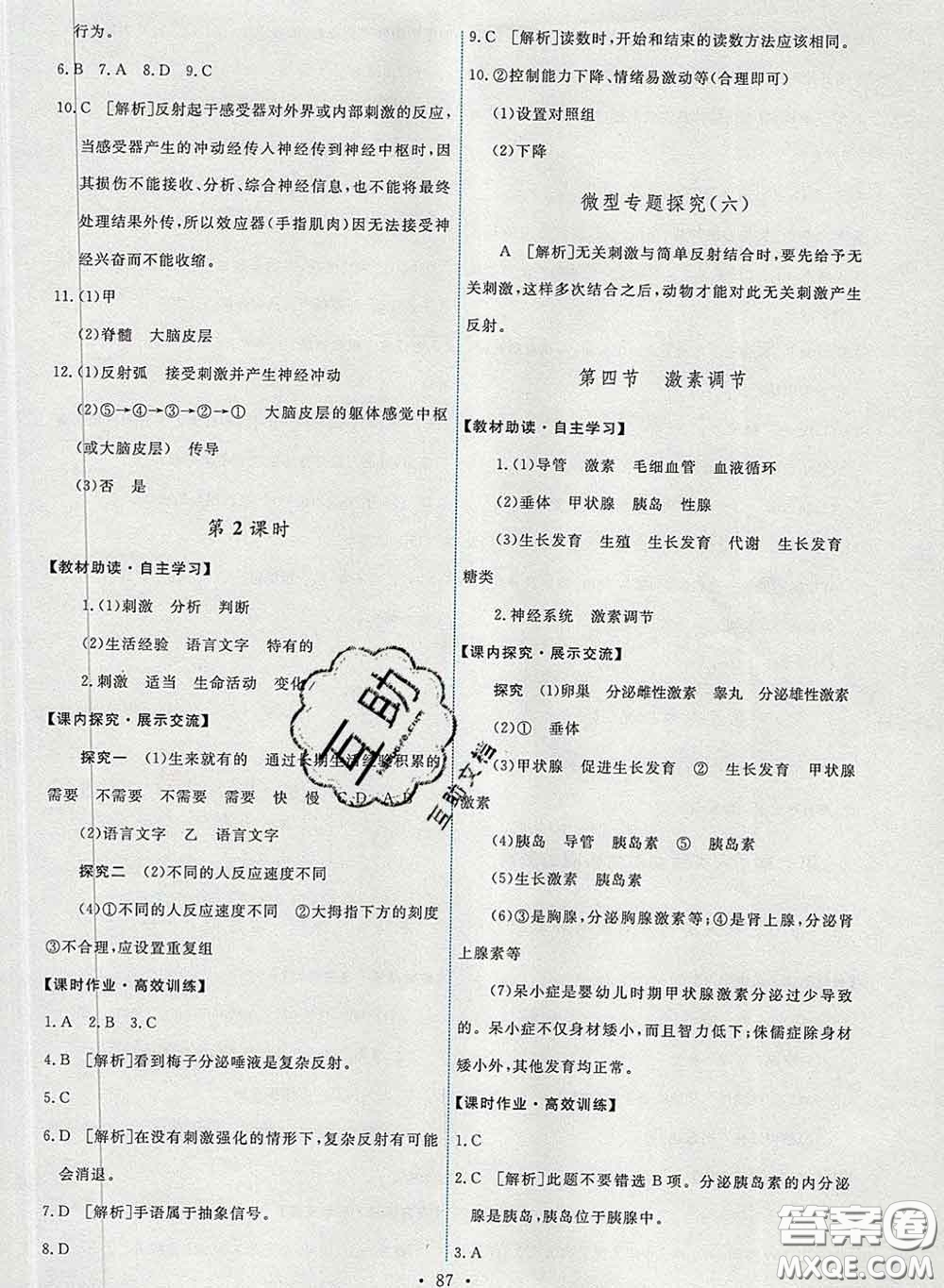 2020春能力培養(yǎng)與測試七年級生物下冊人教版答案