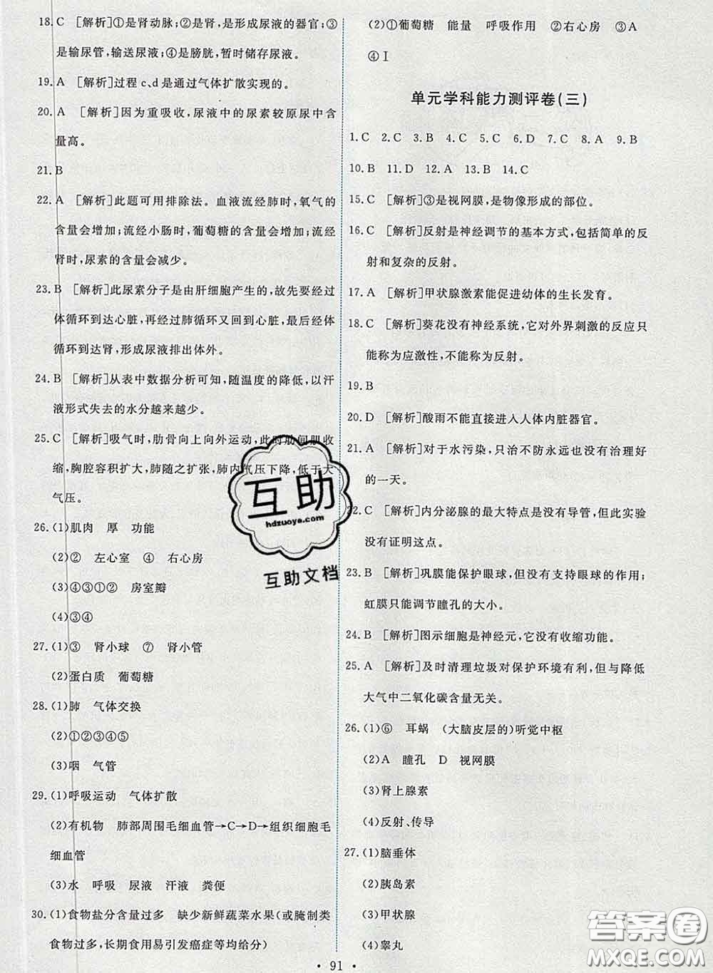 2020春能力培養(yǎng)與測試七年級生物下冊人教版答案