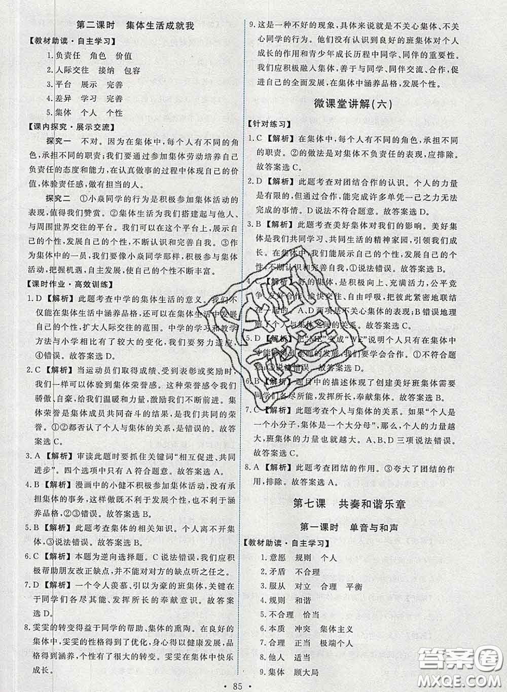 2020春能力培養(yǎng)與測試七年級道德與法治下冊人教版答案