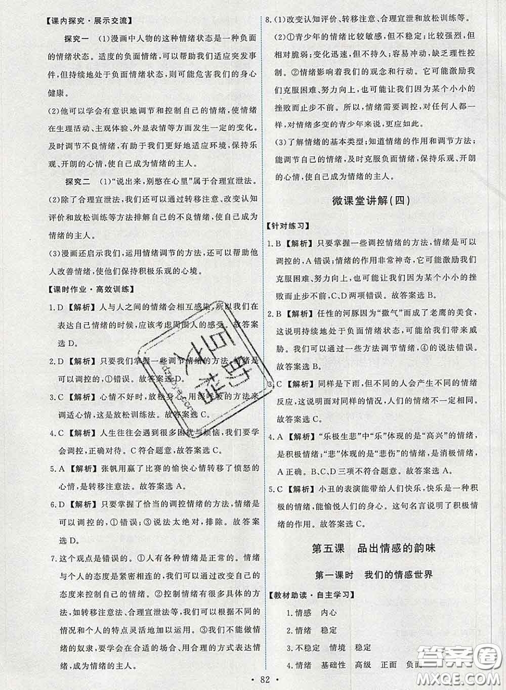 2020春能力培養(yǎng)與測試七年級道德與法治下冊人教版答案