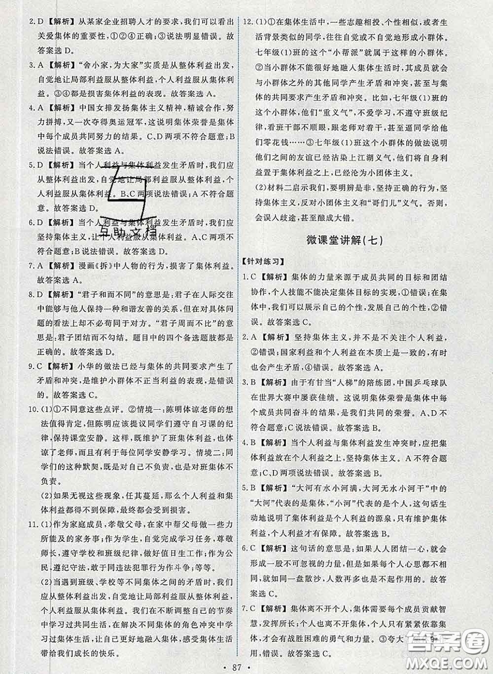 2020春能力培養(yǎng)與測試七年級道德與法治下冊人教版答案