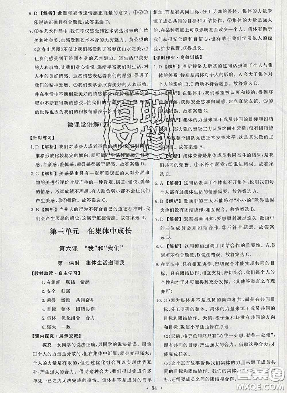 2020春能力培養(yǎng)與測試七年級道德與法治下冊人教版答案