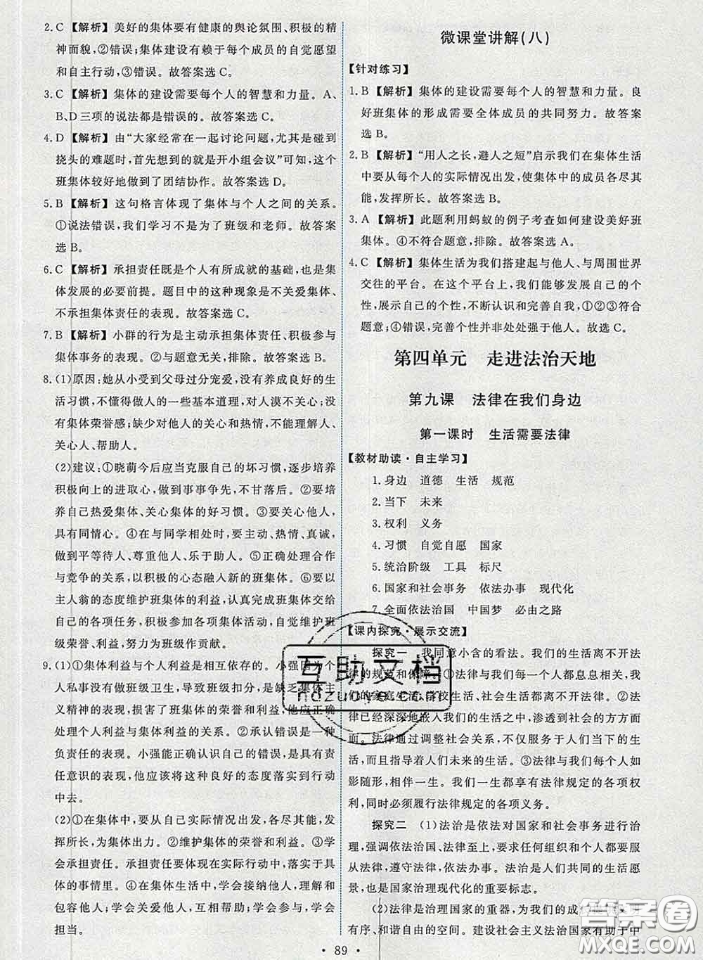 2020春能力培養(yǎng)與測試七年級道德與法治下冊人教版答案