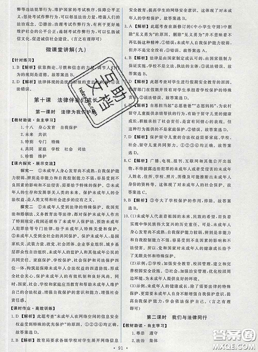 2020春能力培養(yǎng)與測試七年級道德與法治下冊人教版答案