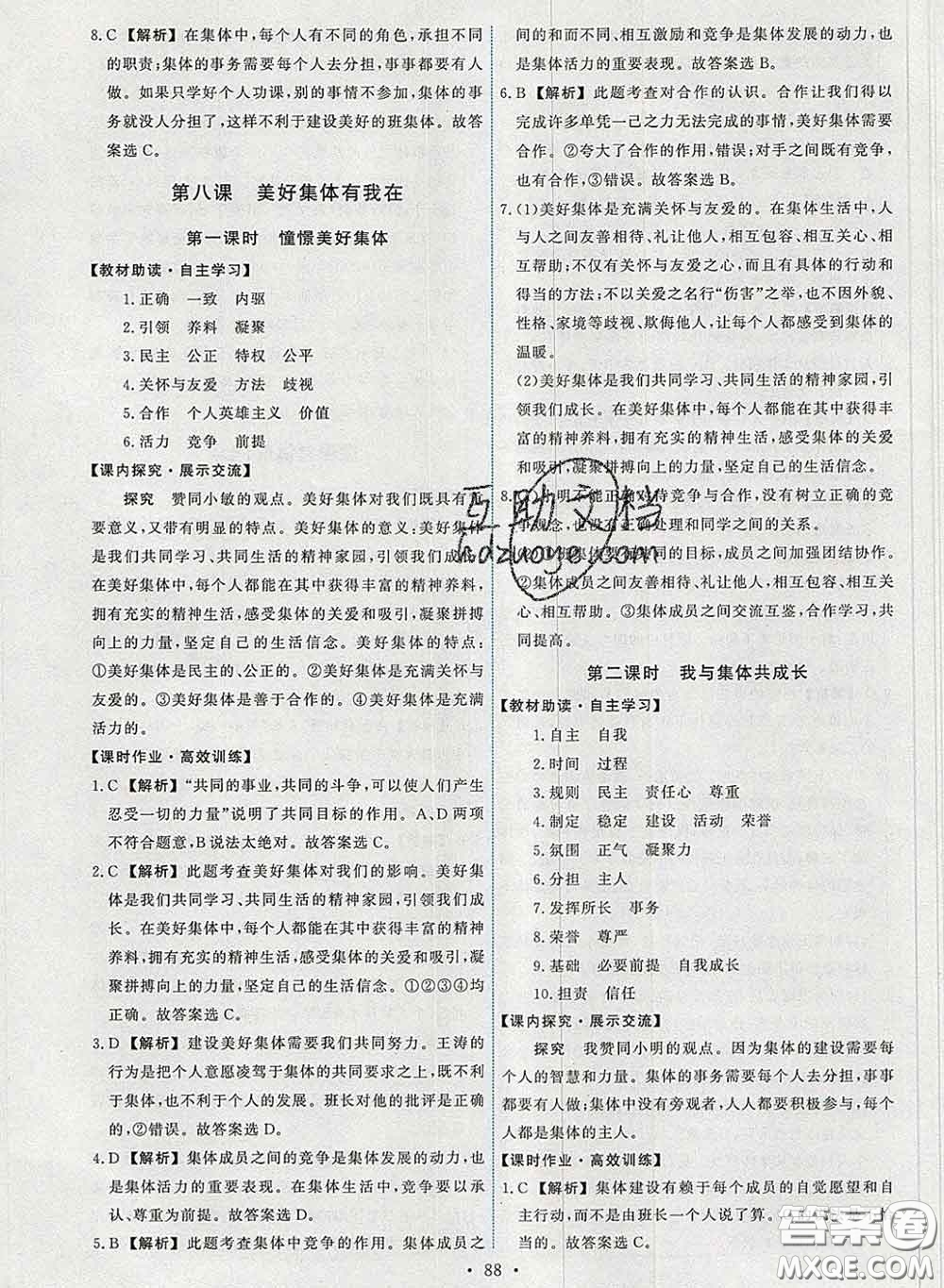 2020春能力培養(yǎng)與測試七年級道德與法治下冊人教版答案