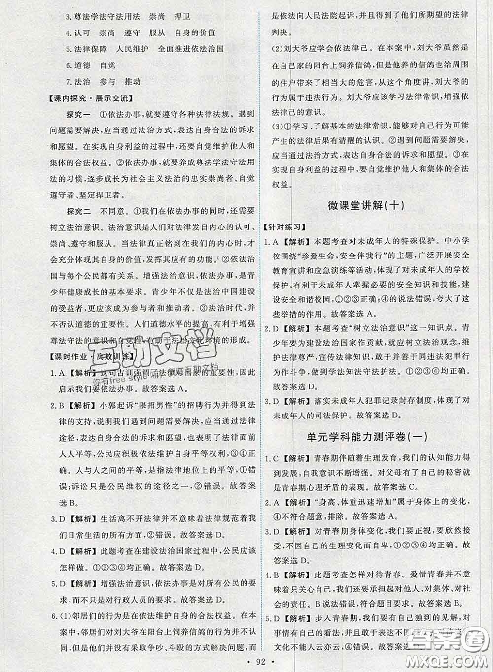 2020春能力培養(yǎng)與測試七年級道德與法治下冊人教版答案