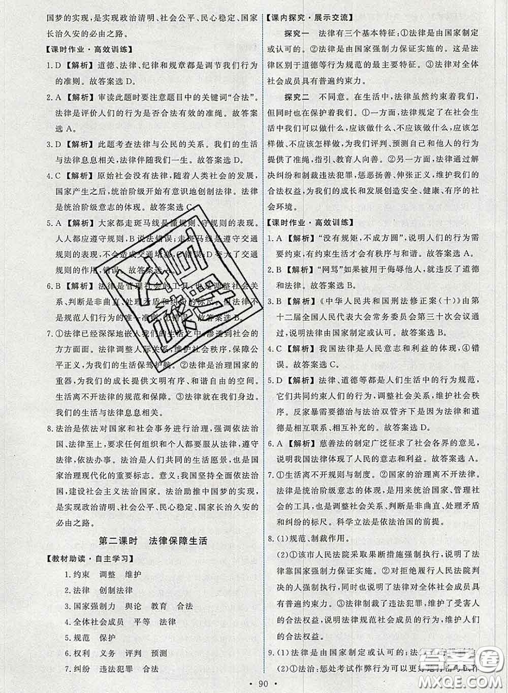 2020春能力培養(yǎng)與測試七年級道德與法治下冊人教版答案