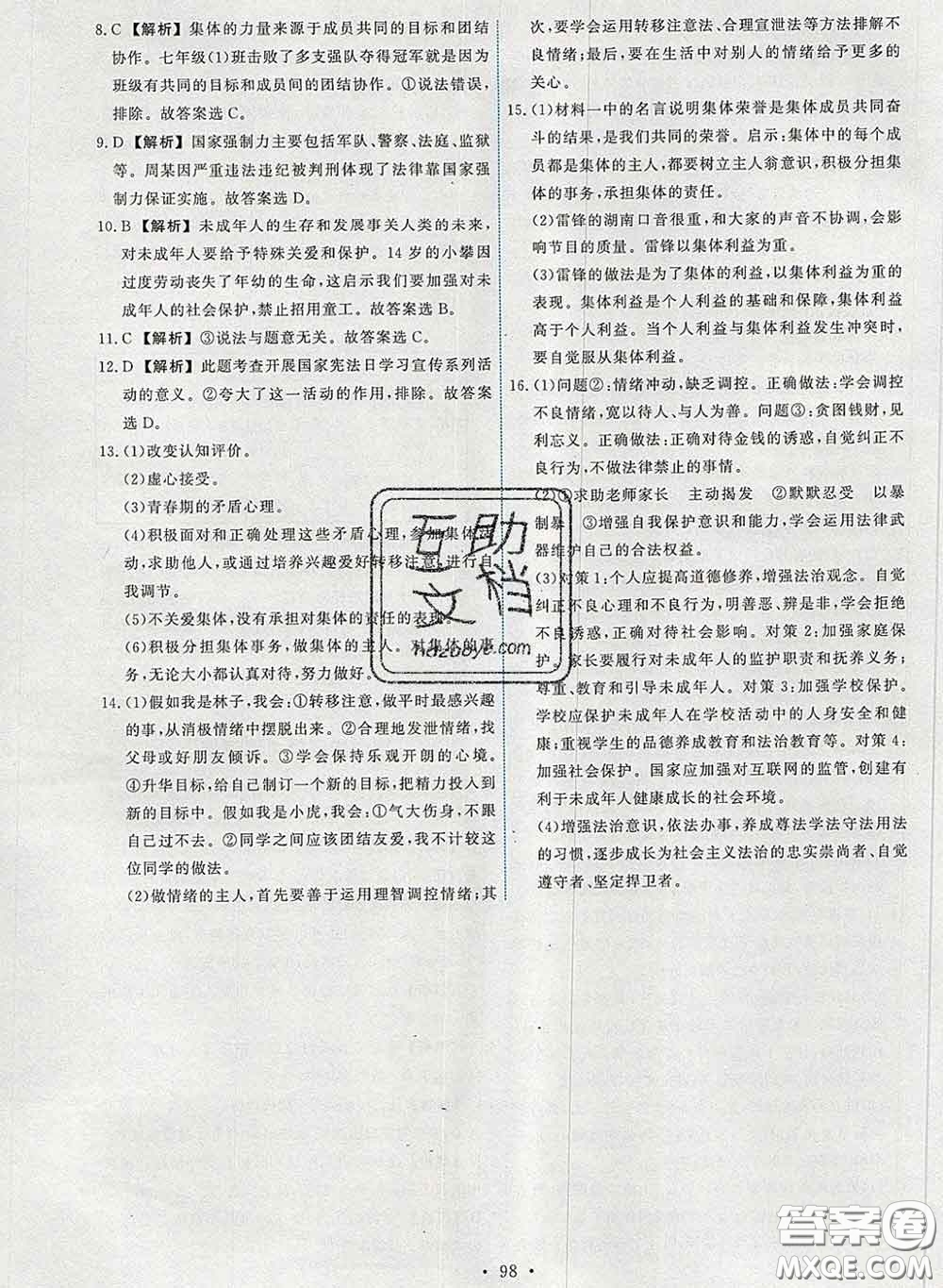 2020春能力培養(yǎng)與測試七年級道德與法治下冊人教版答案