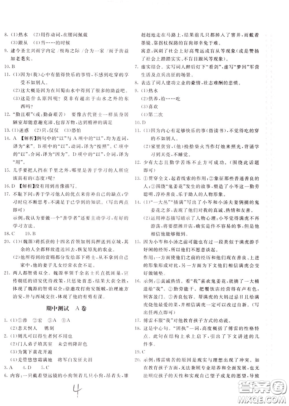 2020年新課堂AB卷單元測語文九年級下冊人民教育版參考答案