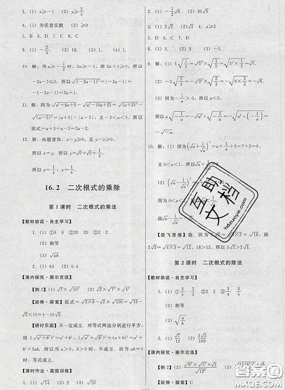 2020春能力培養(yǎng)與測試八年級數(shù)學(xué)下冊人教版答案