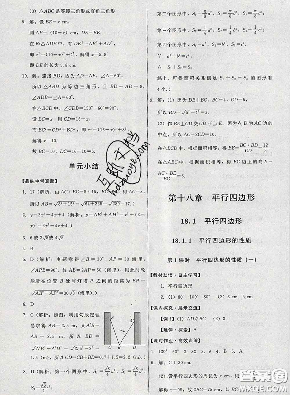 2020春能力培養(yǎng)與測試八年級數(shù)學(xué)下冊人教版答案