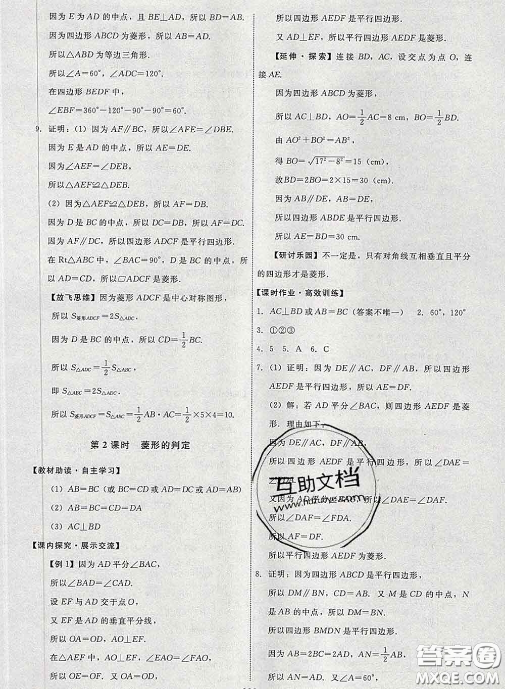 2020春能力培養(yǎng)與測試八年級數(shù)學(xué)下冊人教版答案