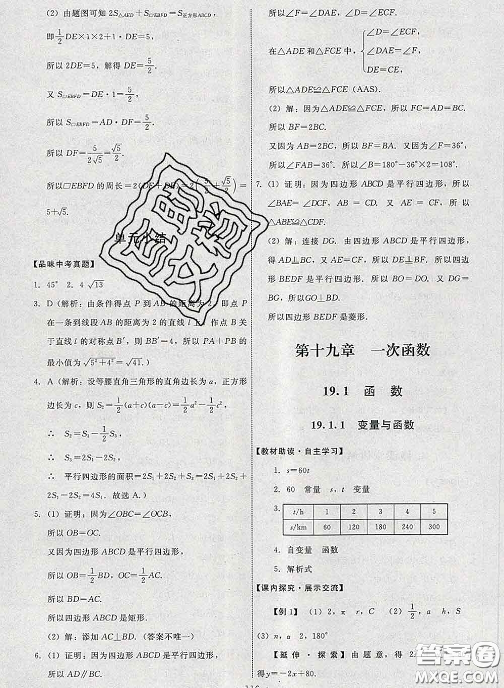 2020春能力培養(yǎng)與測試八年級數(shù)學(xué)下冊人教版答案