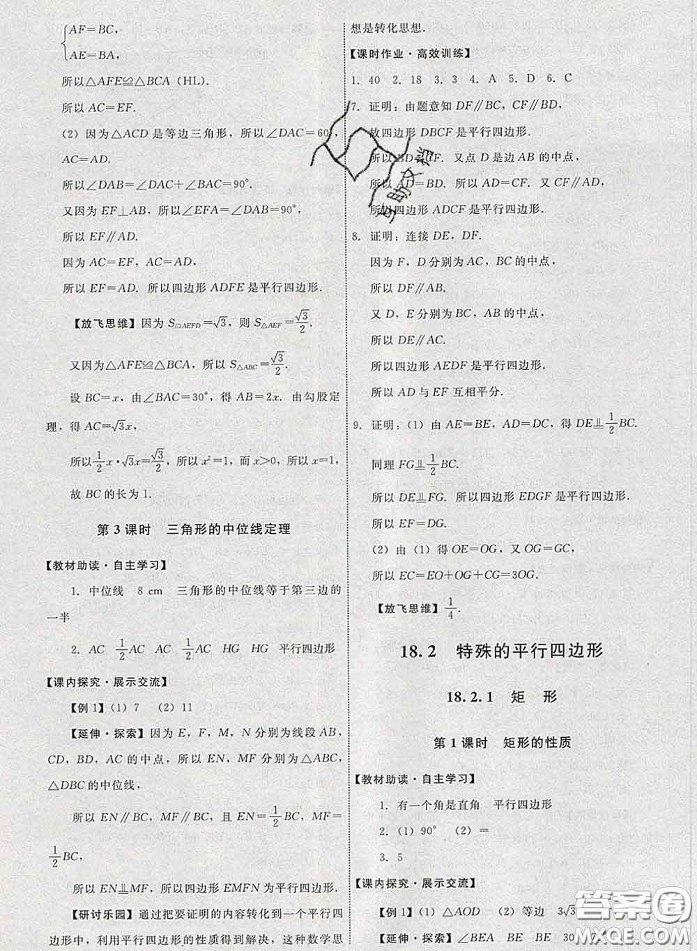 2020春能力培養(yǎng)與測試八年級數(shù)學(xué)下冊人教版答案