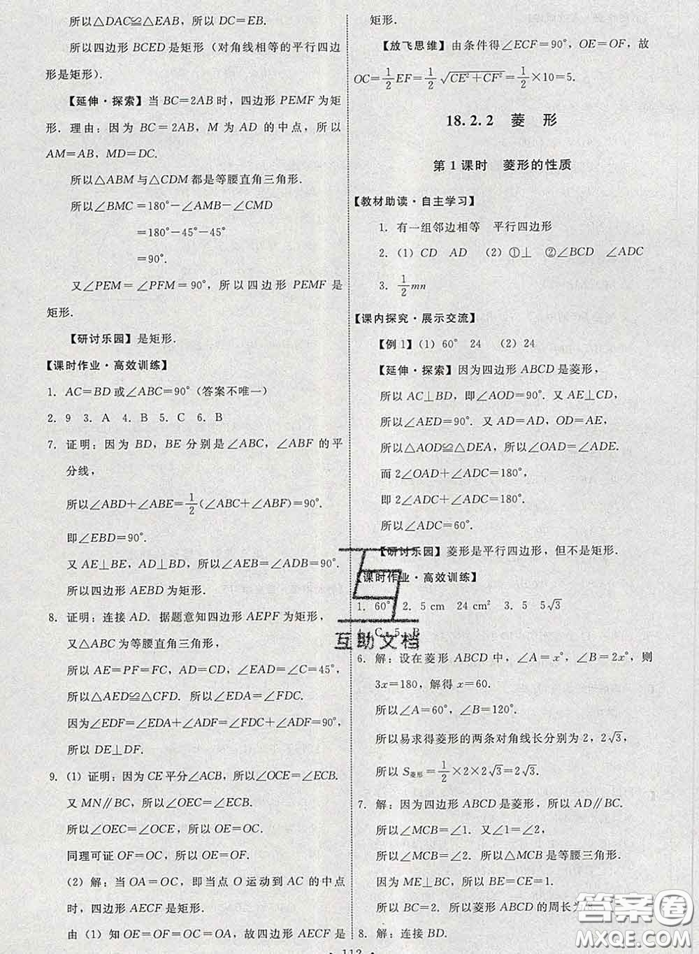 2020春能力培養(yǎng)與測試八年級數(shù)學(xué)下冊人教版答案