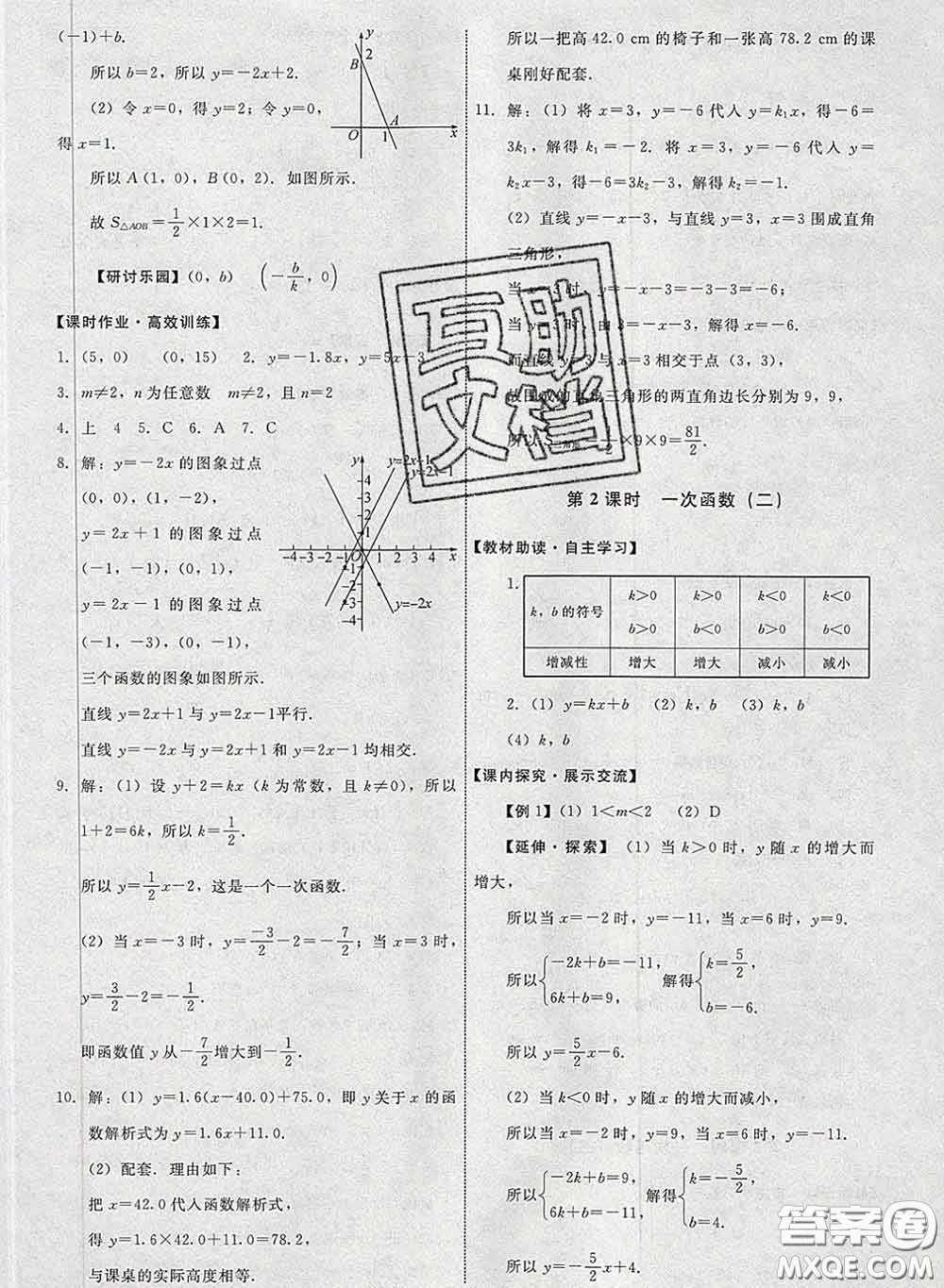 2020春能力培養(yǎng)與測試八年級數(shù)學(xué)下冊人教版答案