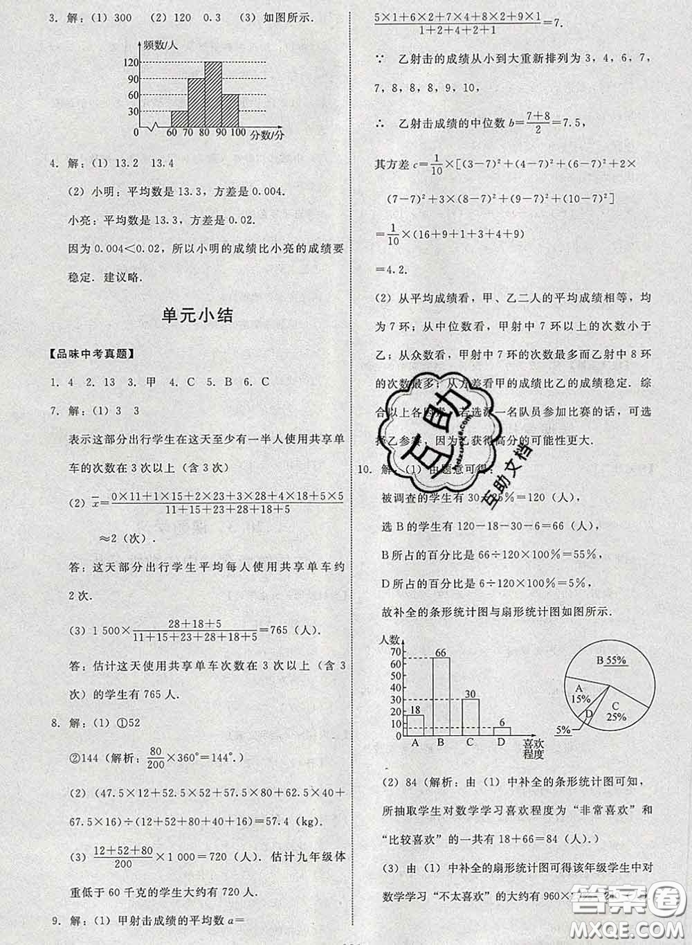 2020春能力培養(yǎng)與測試八年級數(shù)學(xué)下冊人教版答案