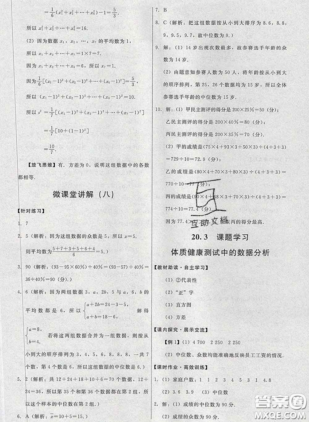 2020春能力培養(yǎng)與測試八年級數(shù)學(xué)下冊人教版答案