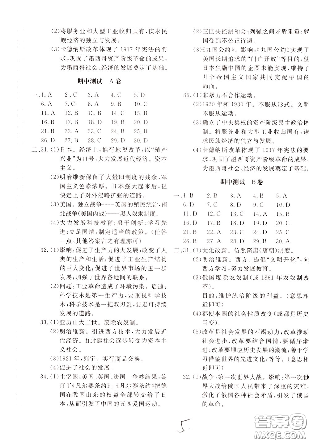 2020年新課堂AB卷單元測中國歷史九年級(jí)下冊參考答案