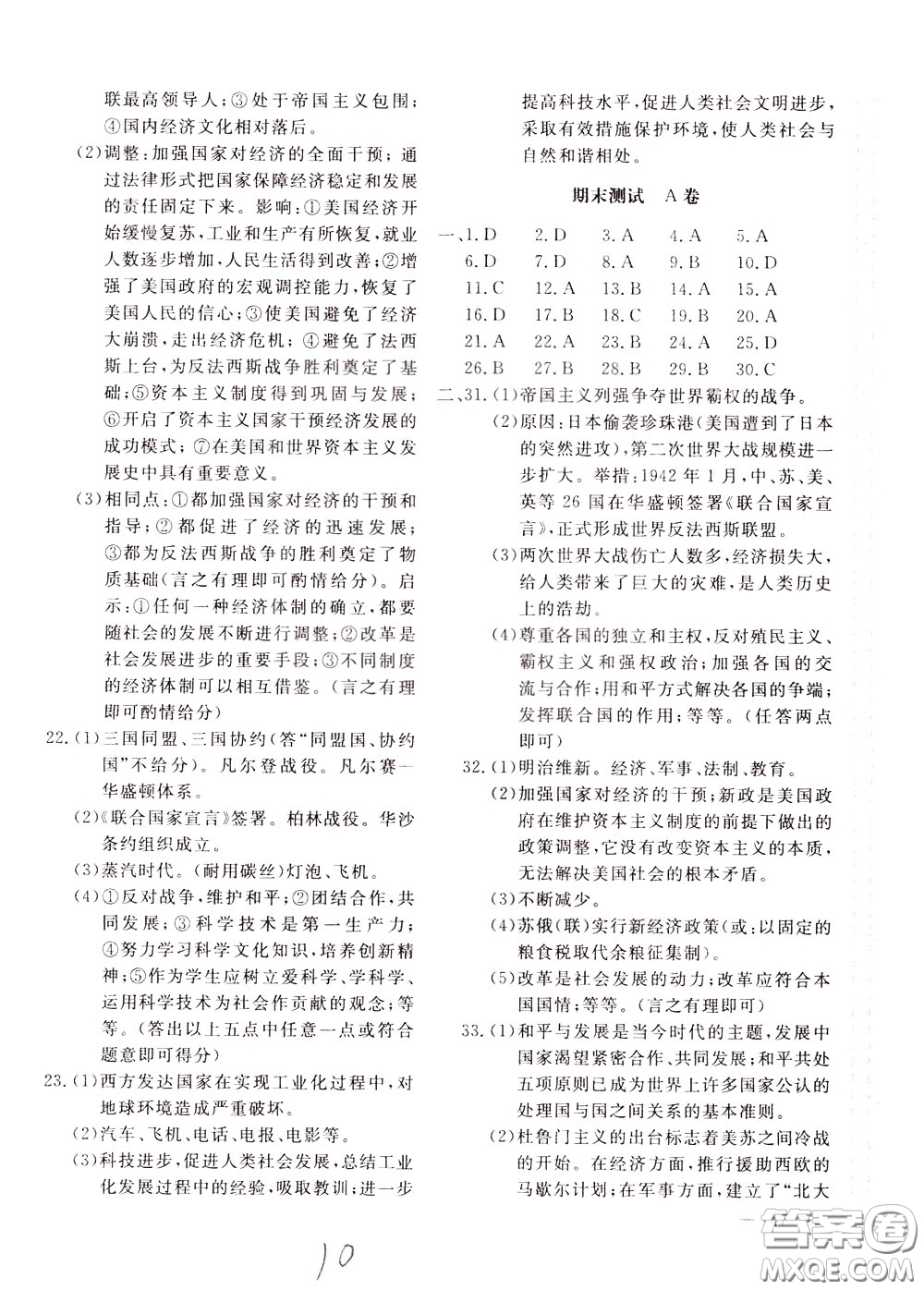 2020年新課堂AB卷單元測中國歷史九年級(jí)下冊參考答案