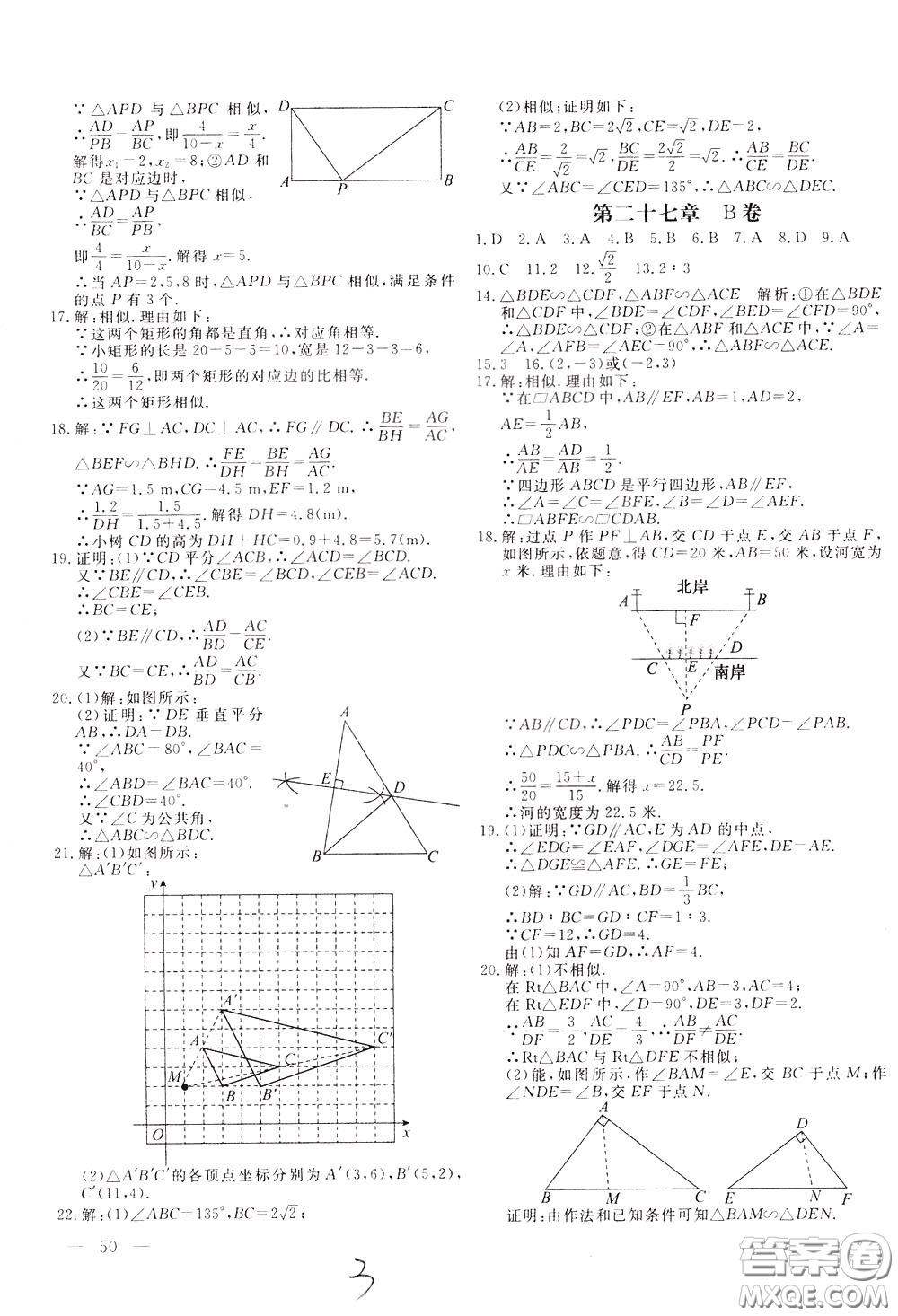 2020年新課堂AB卷單元測數(shù)學(xué)九年級下冊人民教育版參考答案