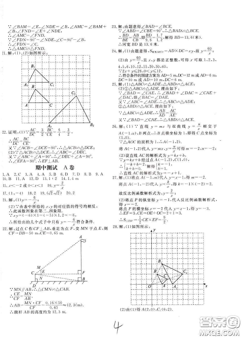 2020年新課堂AB卷單元測數(shù)學(xué)九年級下冊人民教育版參考答案