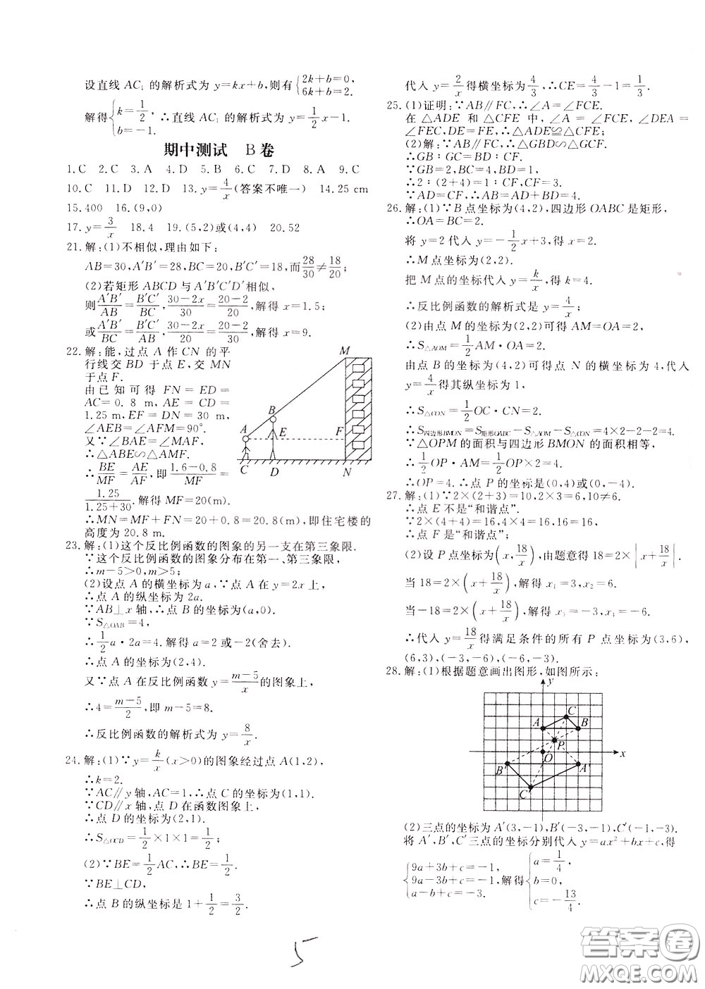 2020年新課堂AB卷單元測數(shù)學(xué)九年級下冊人民教育版參考答案