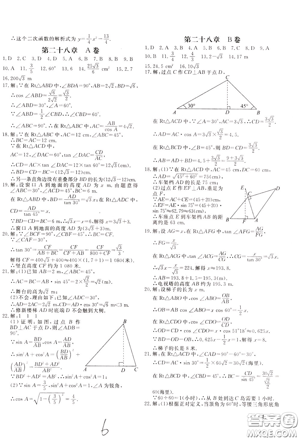 2020年新課堂AB卷單元測數(shù)學(xué)九年級下冊人民教育版參考答案