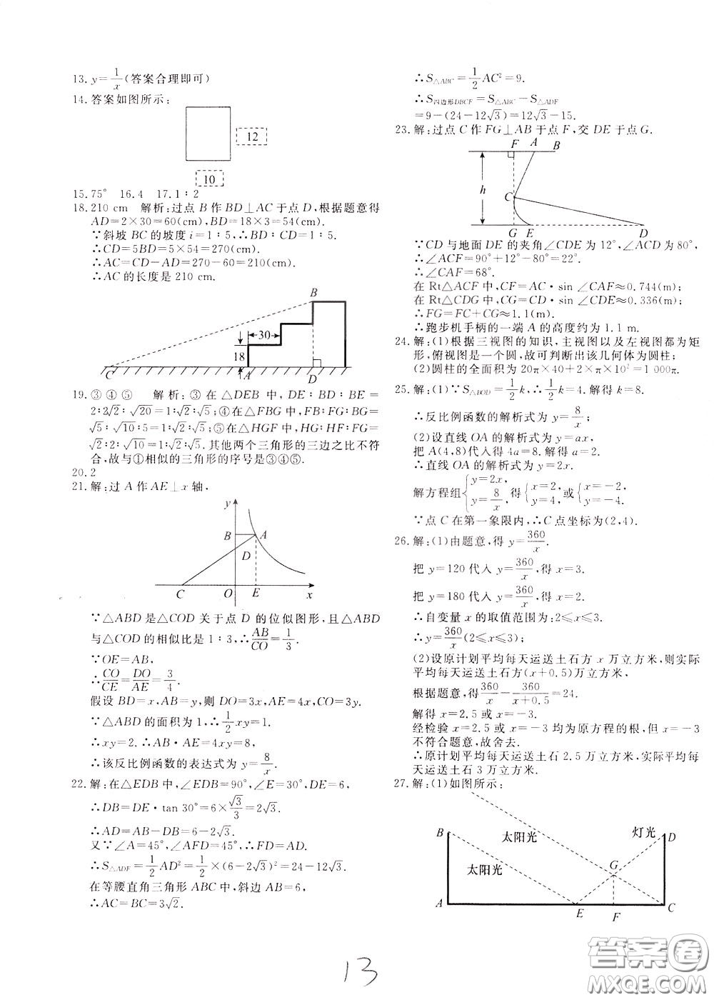 2020年新課堂AB卷單元測數(shù)學(xué)九年級下冊人民教育版參考答案