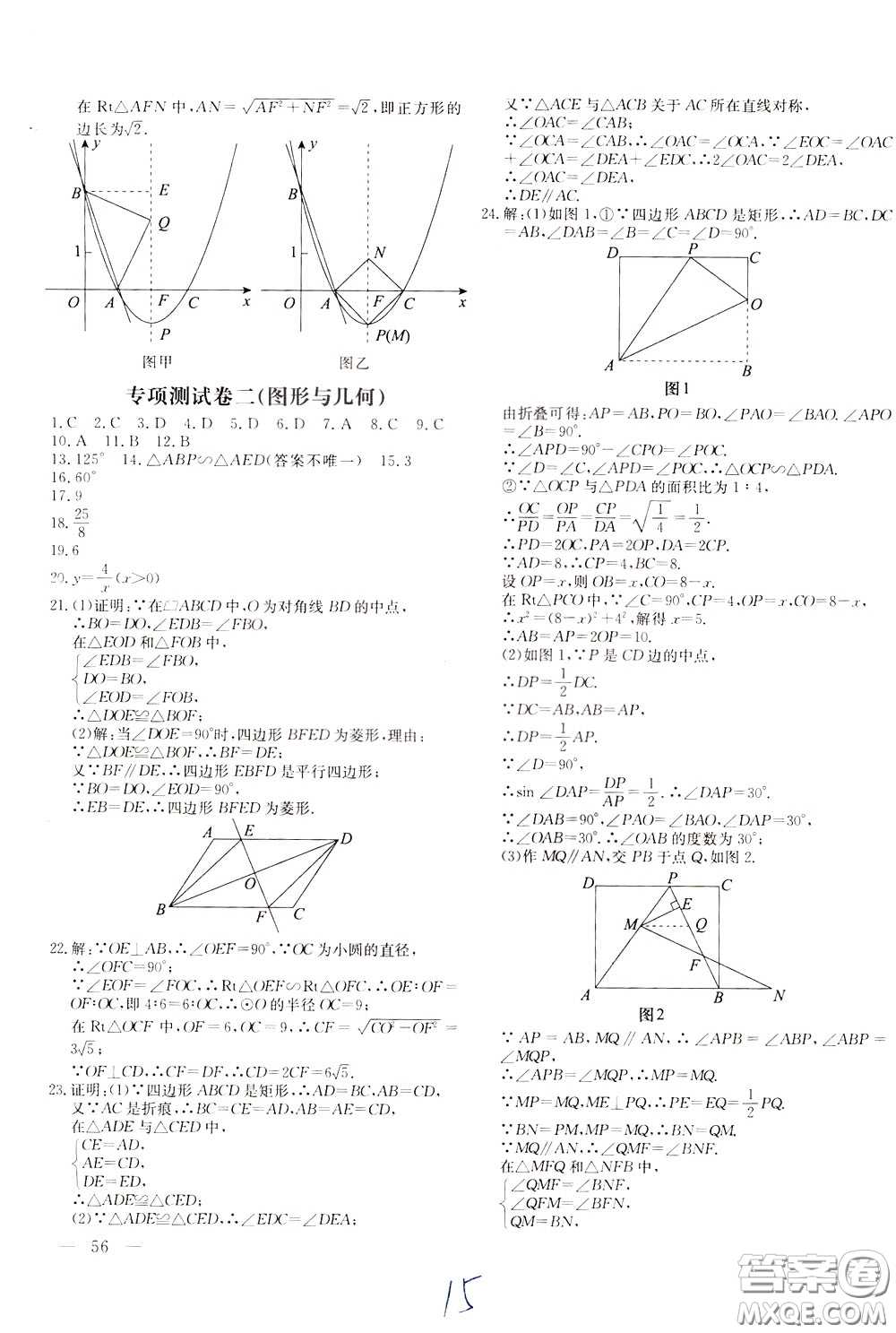 2020年新課堂AB卷單元測數(shù)學(xué)九年級下冊人民教育版參考答案