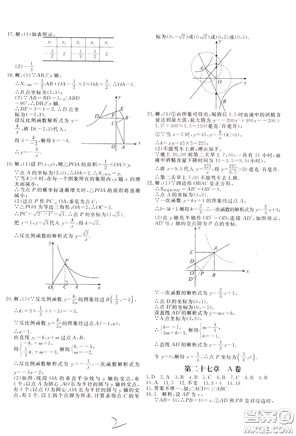 2020年新課堂AB卷單元測數(shù)學(xué)九年級下冊人民教育版參考答案