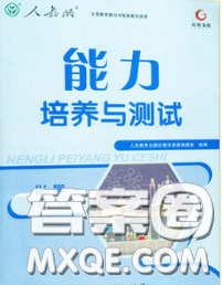 2020春能力培養(yǎng)與測(cè)試九年級(jí)化學(xué)下冊(cè)人教版答案