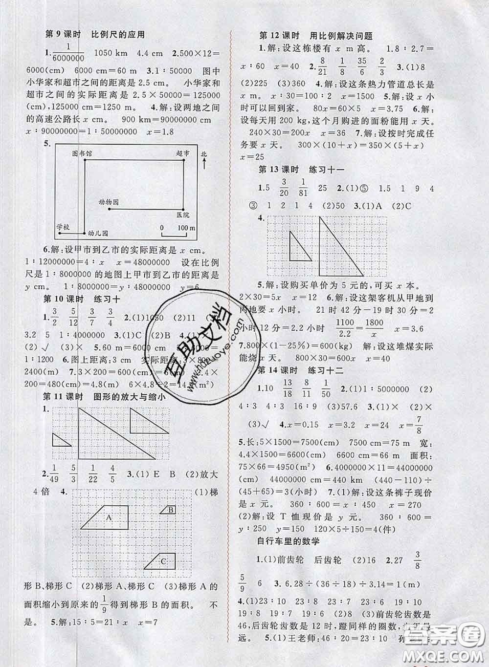 2020新版新課程學(xué)習(xí)與測(cè)評(píng)同步學(xué)習(xí)六年級(jí)數(shù)學(xué)下冊(cè)人教版答案