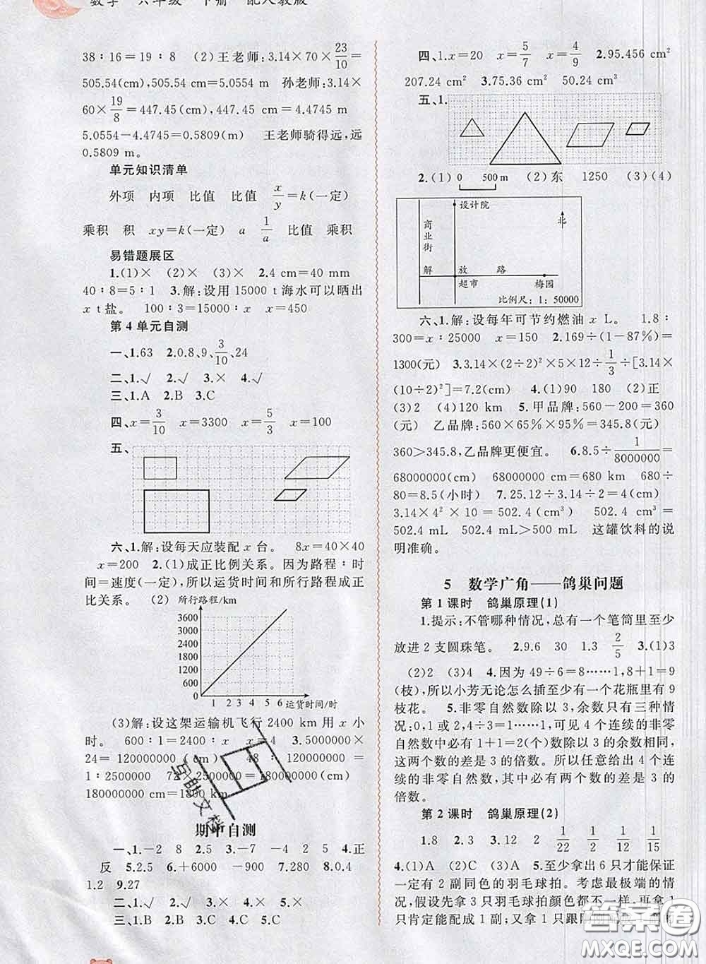 2020新版新課程學(xué)習(xí)與測(cè)評(píng)同步學(xué)習(xí)六年級(jí)數(shù)學(xué)下冊(cè)人教版答案