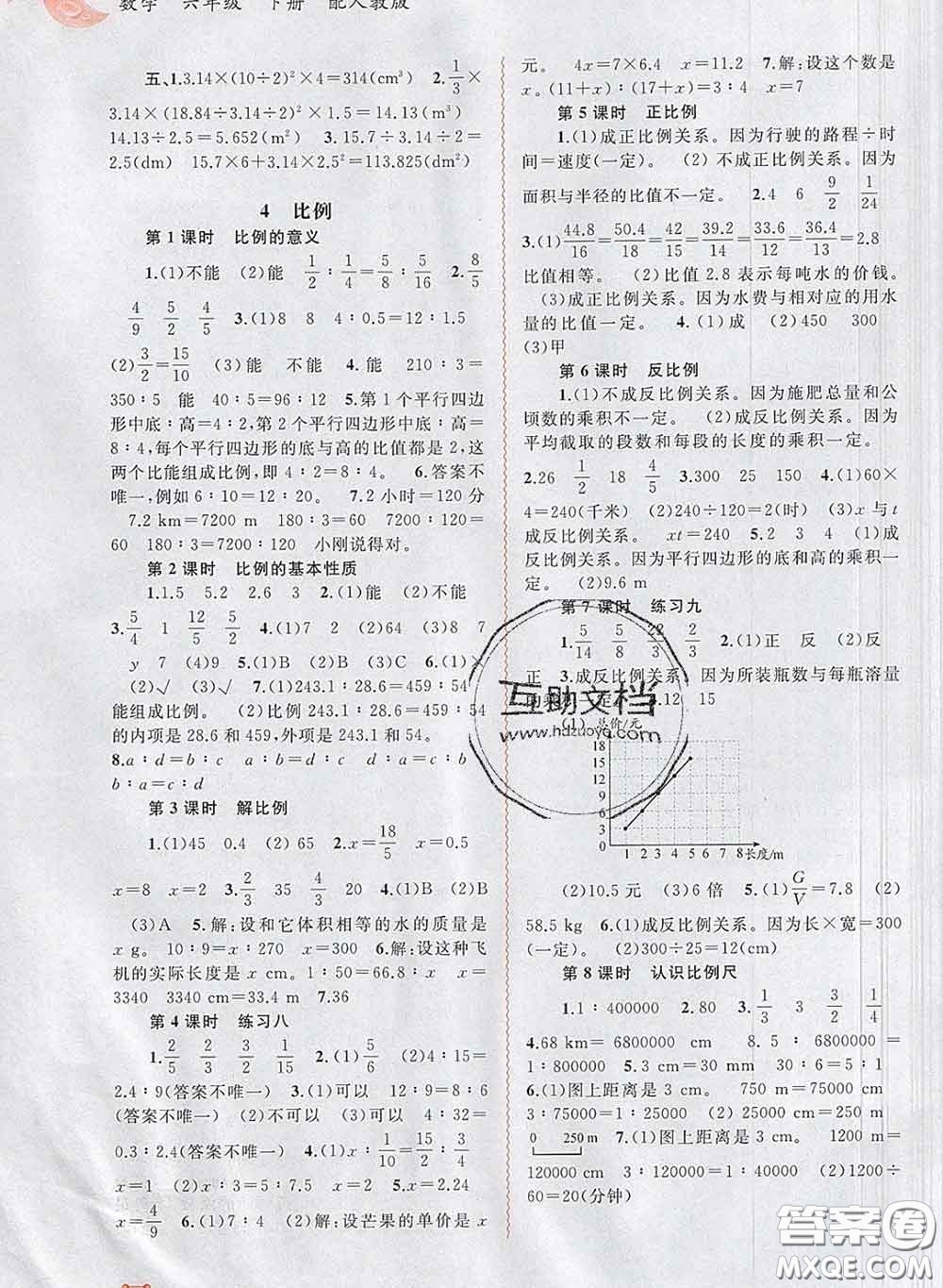 2020新版新課程學(xué)習(xí)與測(cè)評(píng)同步學(xué)習(xí)六年級(jí)數(shù)學(xué)下冊(cè)人教版答案