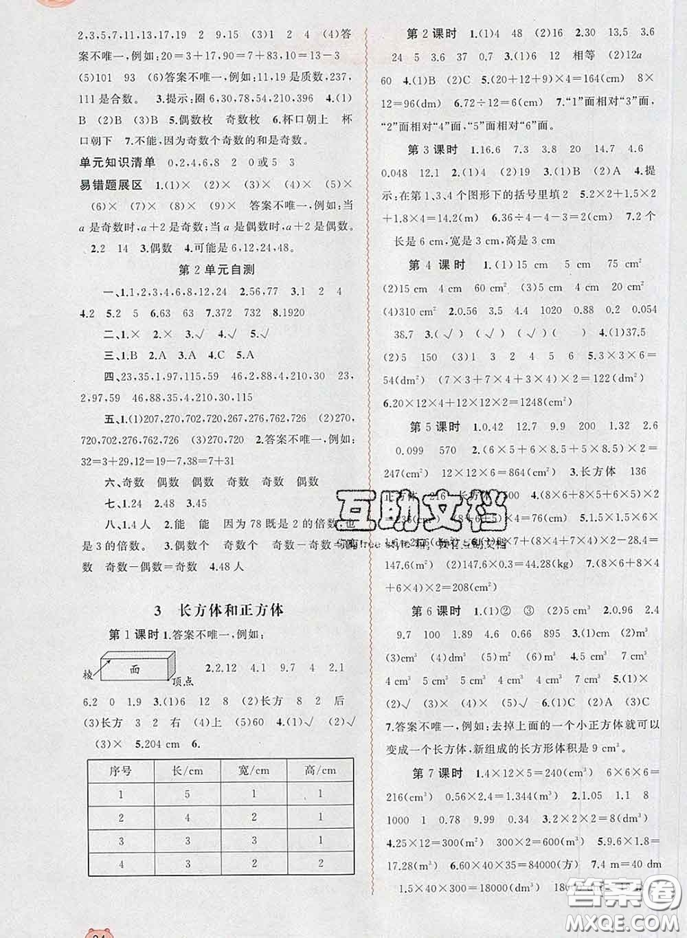 2020新版新課程學(xué)習(xí)與測(cè)評(píng)同步學(xué)習(xí)五年級(jí)數(shù)學(xué)下冊(cè)人教版答案