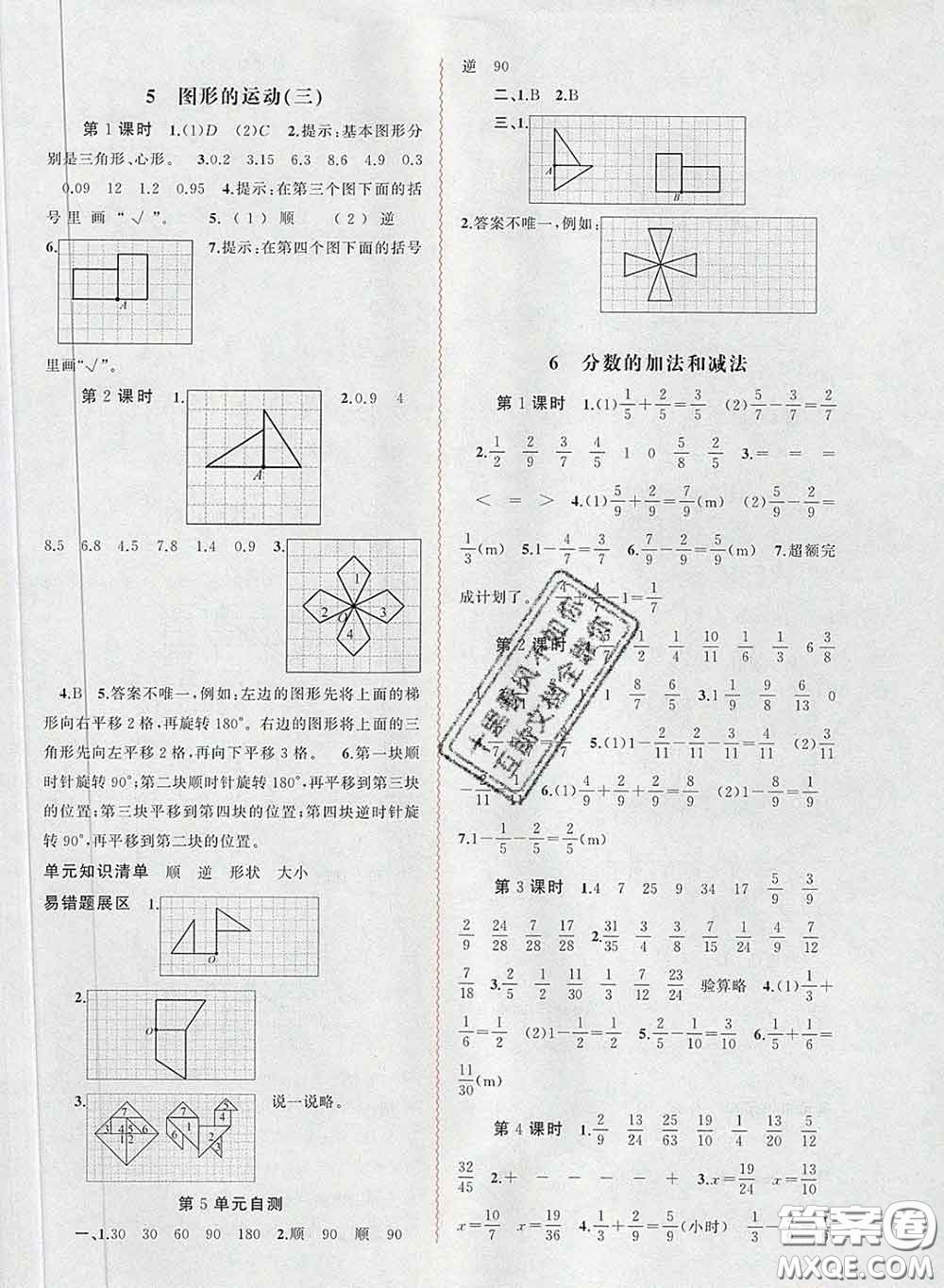 2020新版新課程學(xué)習(xí)與測(cè)評(píng)同步學(xué)習(xí)五年級(jí)數(shù)學(xué)下冊(cè)人教版答案