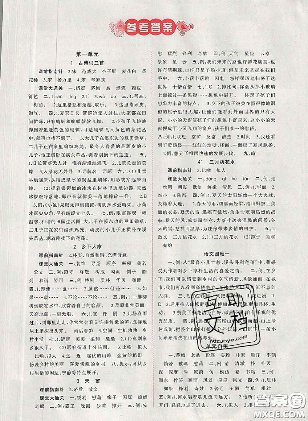 2020新版新課程學習與測評同步學習四年級語文下冊人教版答案