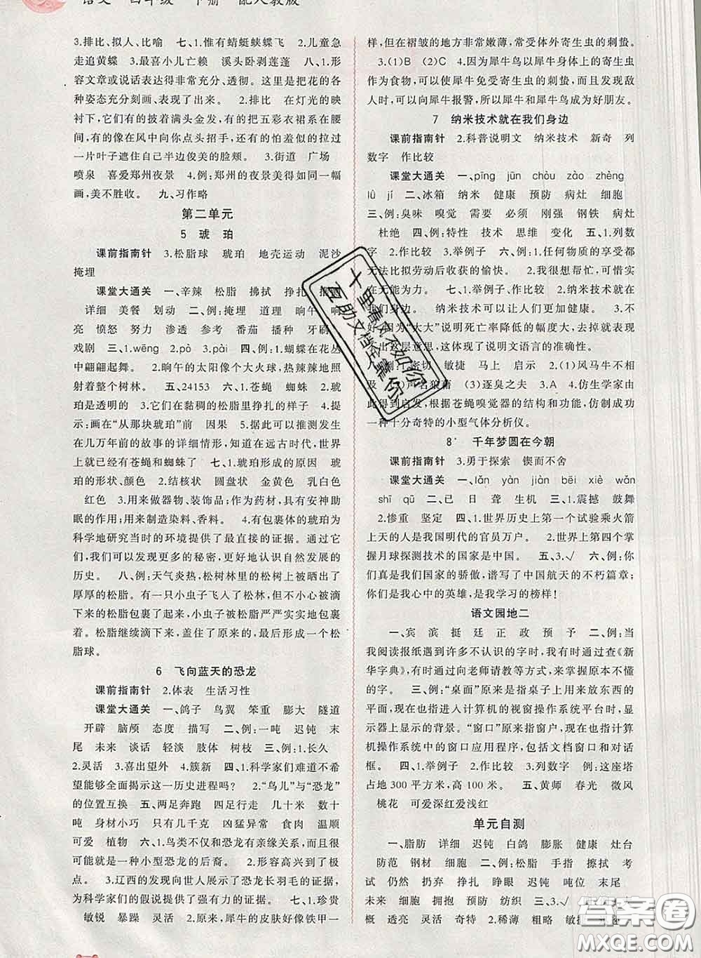 2020新版新課程學習與測評同步學習四年級語文下冊人教版答案