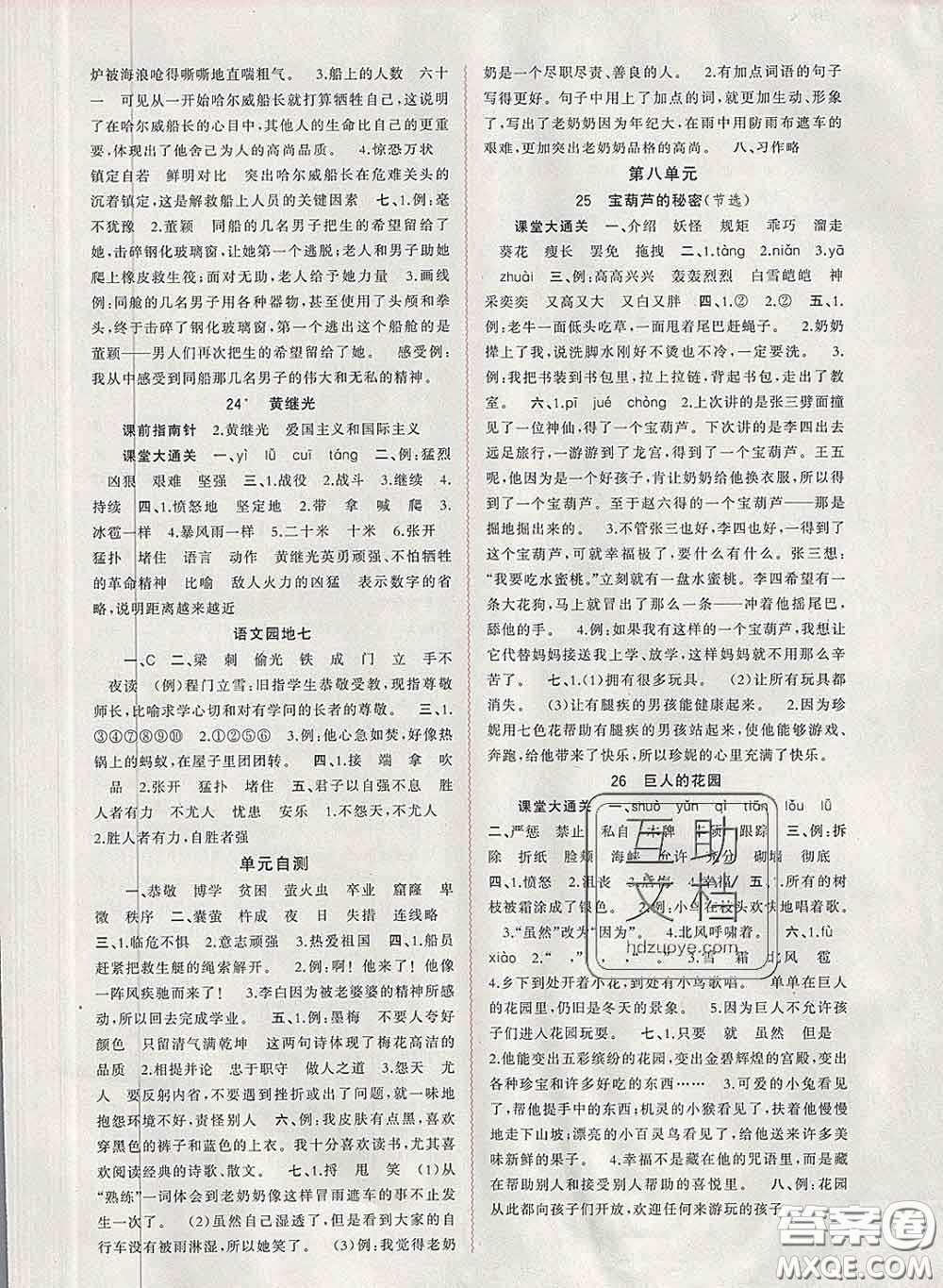 2020新版新課程學習與測評同步學習四年級語文下冊人教版答案