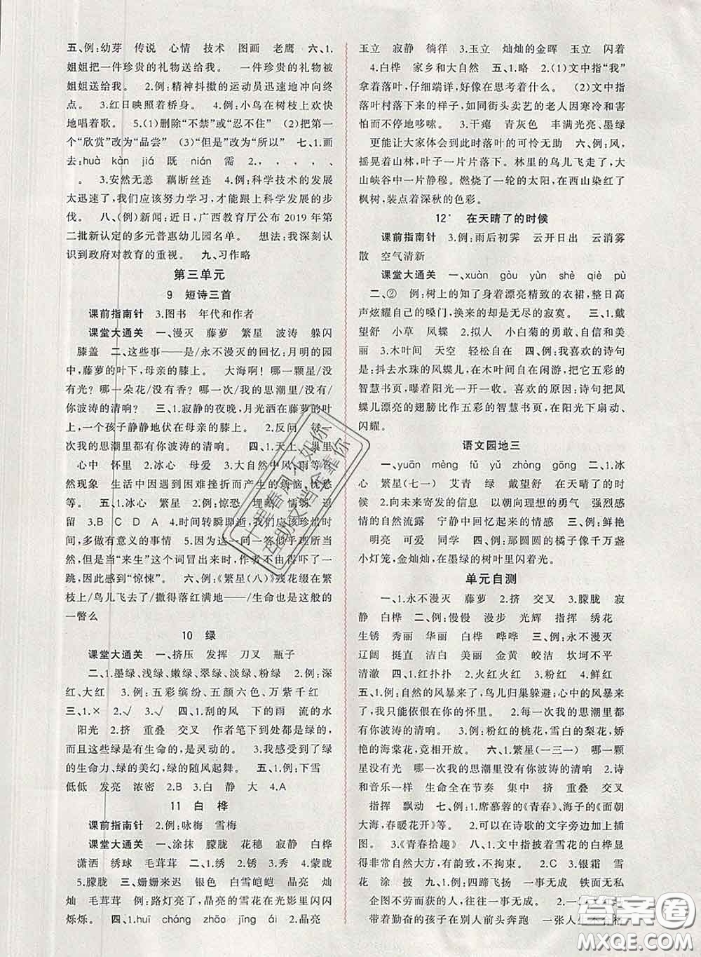 2020新版新課程學習與測評同步學習四年級語文下冊人教版答案