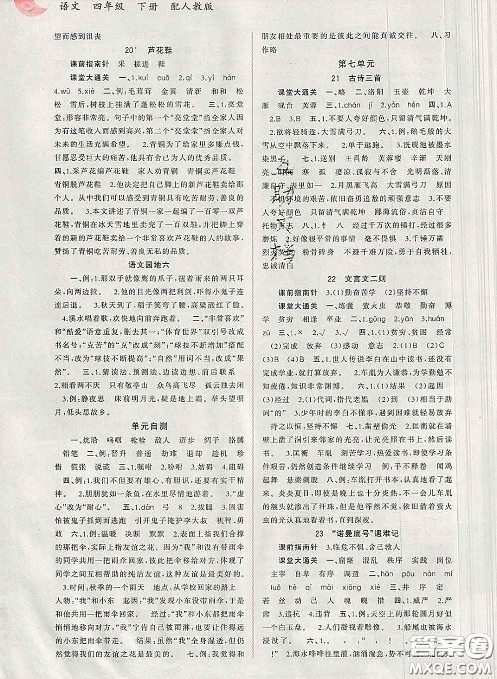 2020新版新課程學習與測評同步學習四年級語文下冊人教版答案