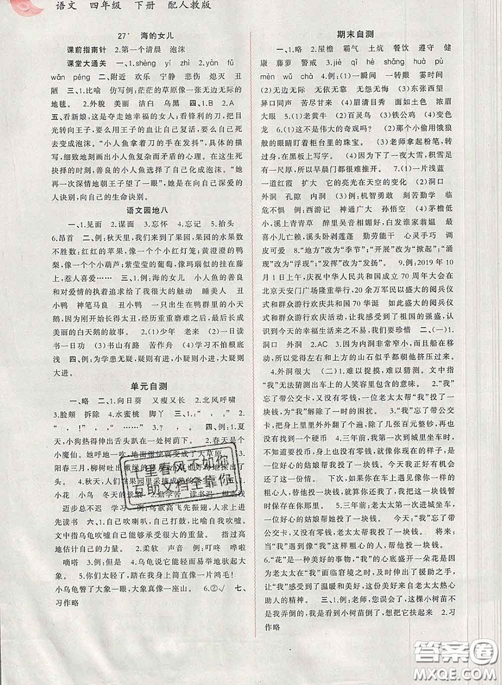 2020新版新課程學習與測評同步學習四年級語文下冊人教版答案