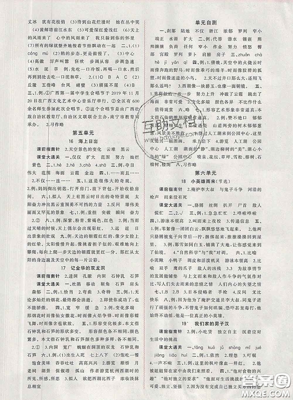 2020新版新課程學習與測評同步學習四年級語文下冊人教版答案